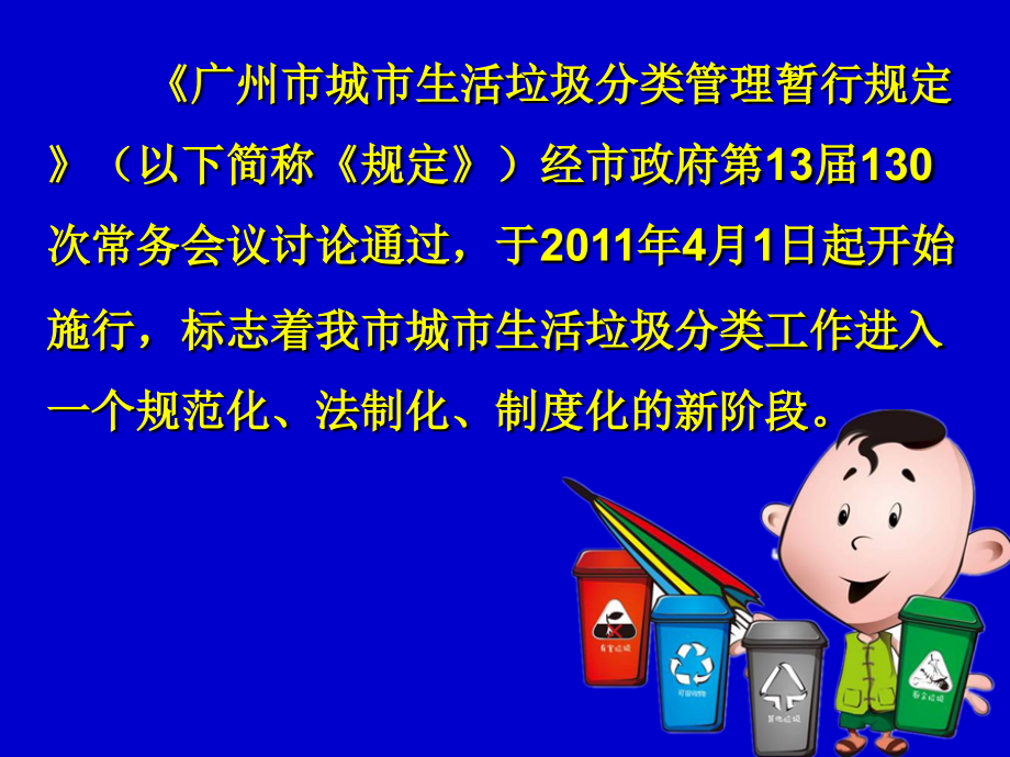 广州垃圾分类主题班会 (2)_第2页