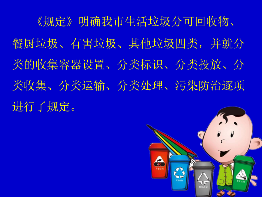 广州垃圾分类主题班会 (2)_第3页