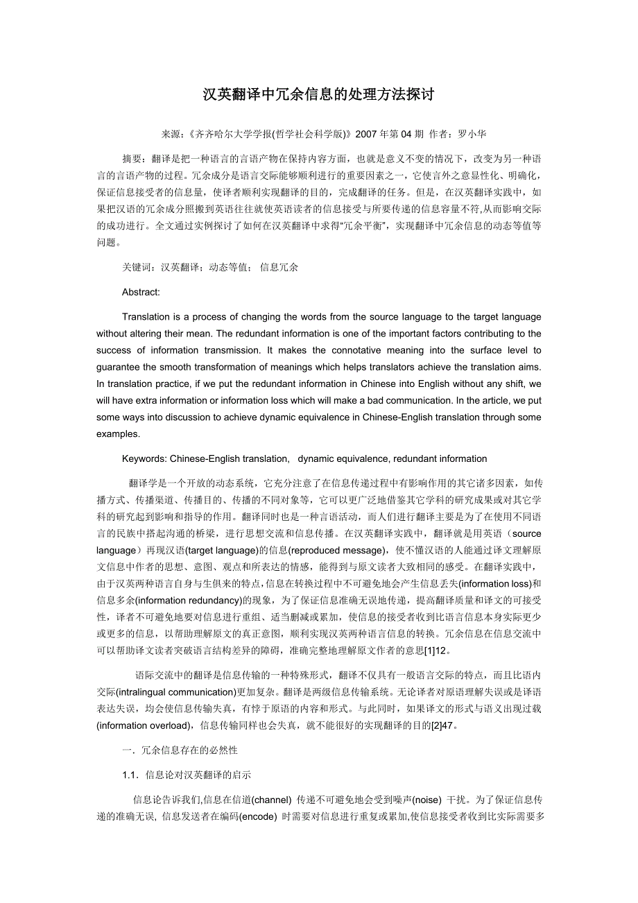 汉英翻译中冗余信息的处理方法探讨_第1页
