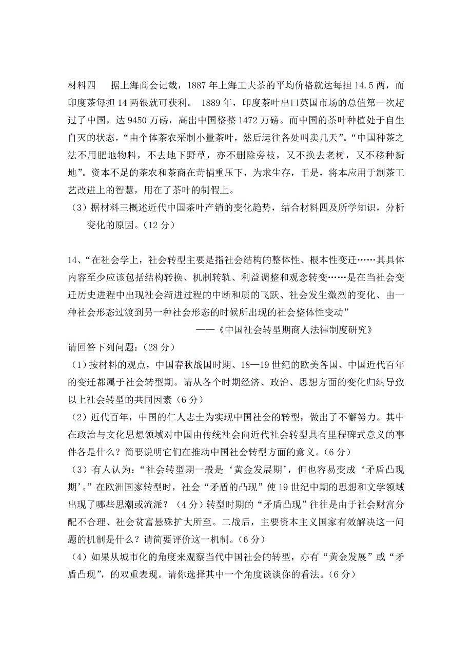 广东省龙川县一中2015届高三9月月考历史试题_第4页