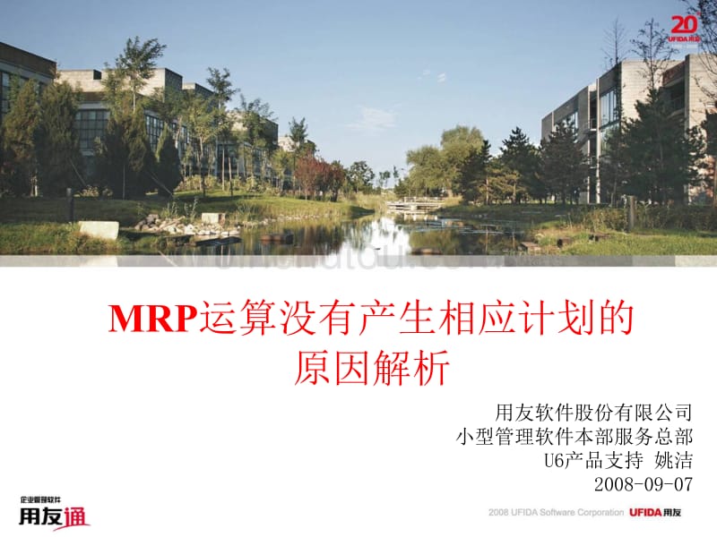 MRP运算没有产生相应计划的原因解析_第1页