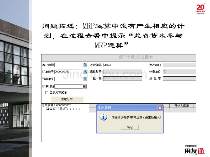 MRP运算没有产生相应计划的原因解析_第2页