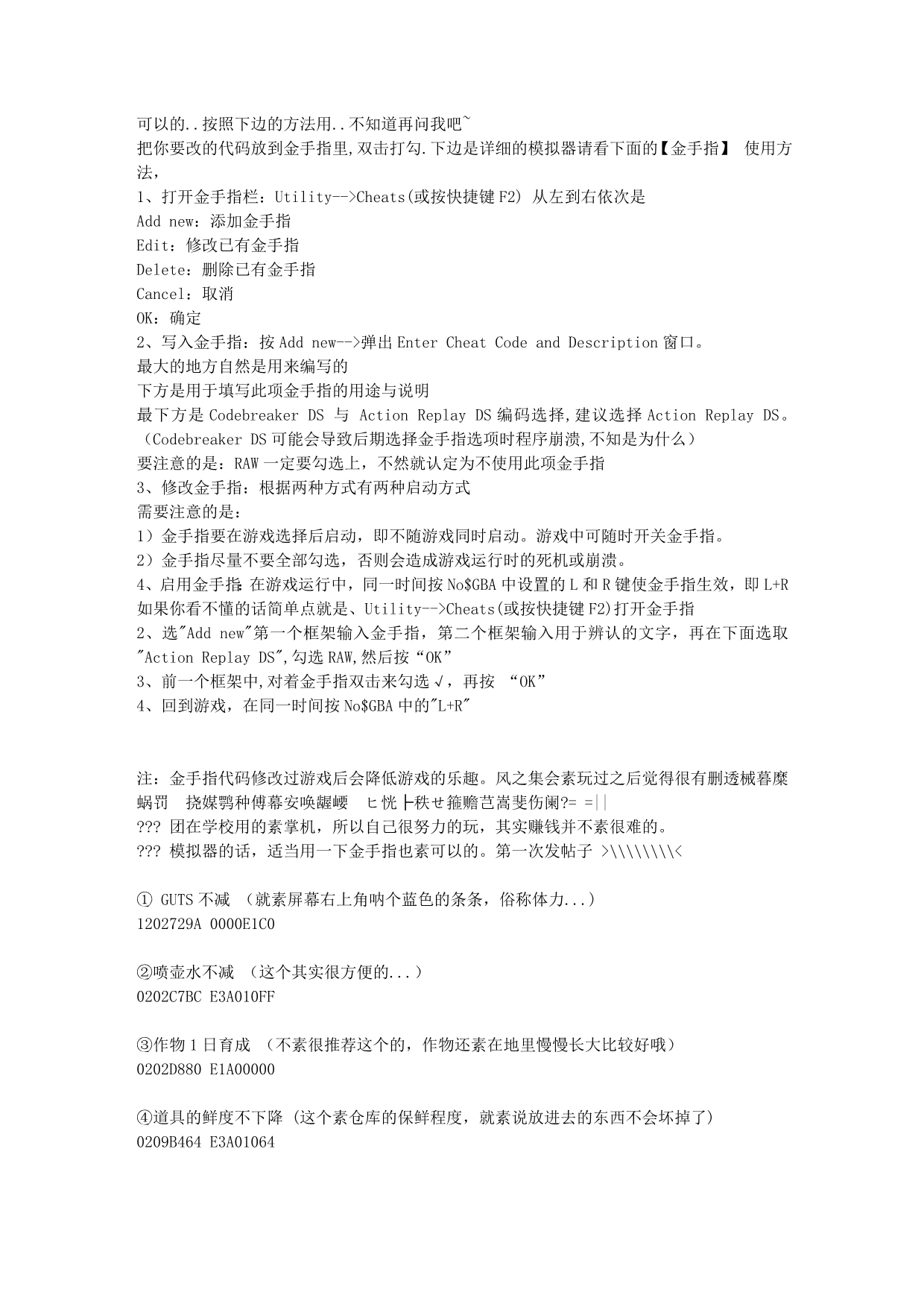 牧场物语风之集会金手指代码_第1页
