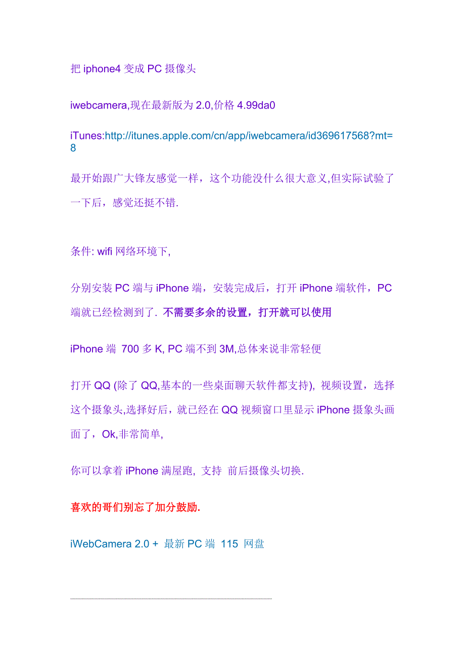 把iphone4变成PC摄像头_第1页