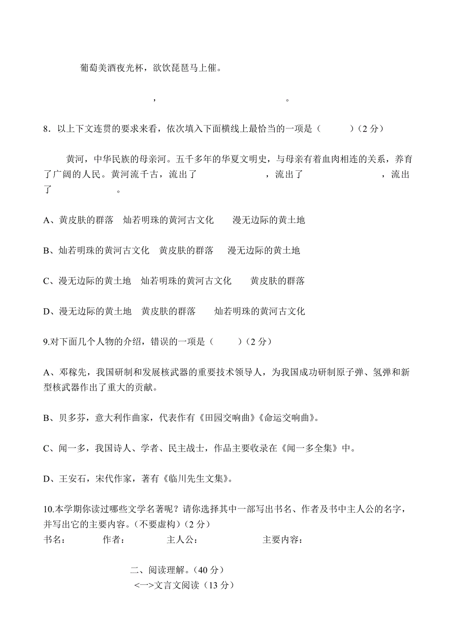 人教版2012年度七年级下册语文期末试卷_第2页