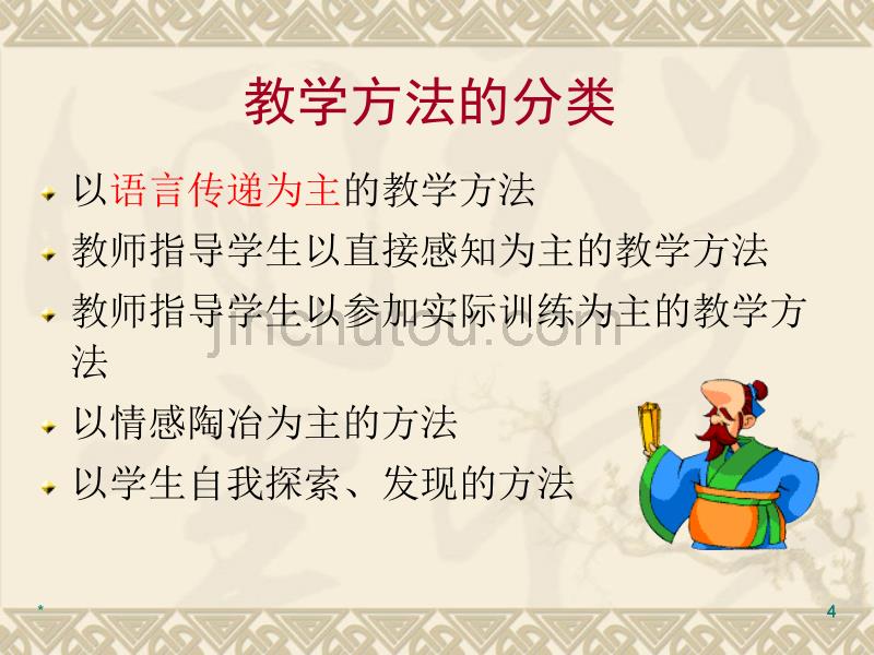 职教教师实用教学方法与技巧_第4页