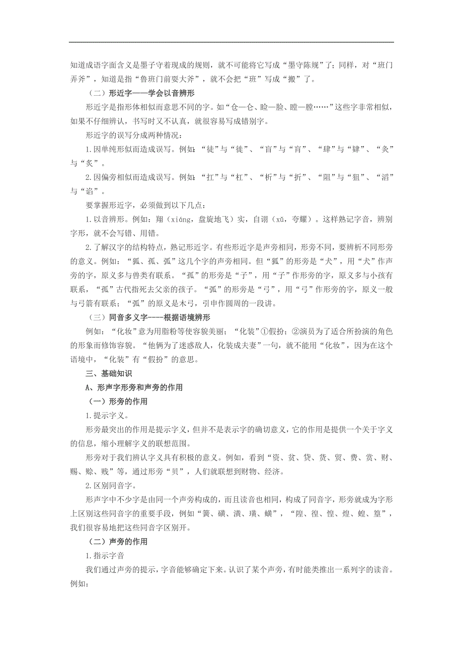 高考考点讲解之识记现代汉字的字形_第3页