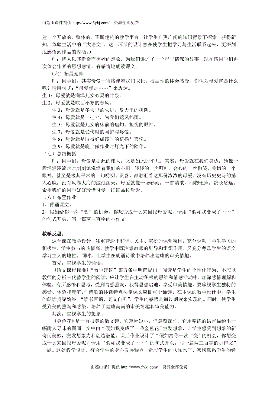 《金色花》教学实录及反思_第3页