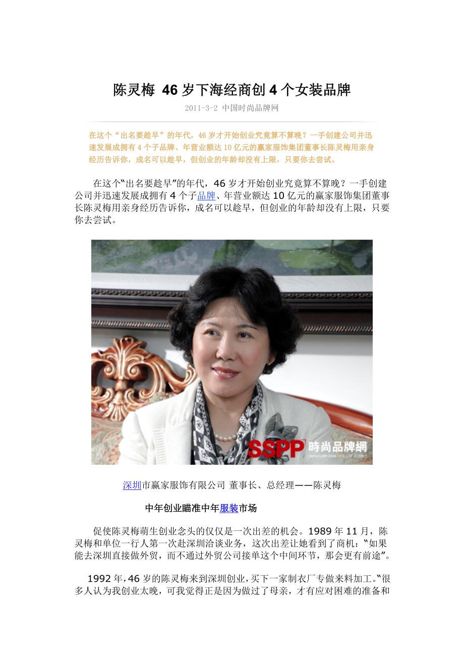 陈灵梅46岁下海经商创4个女装品牌_第1页
