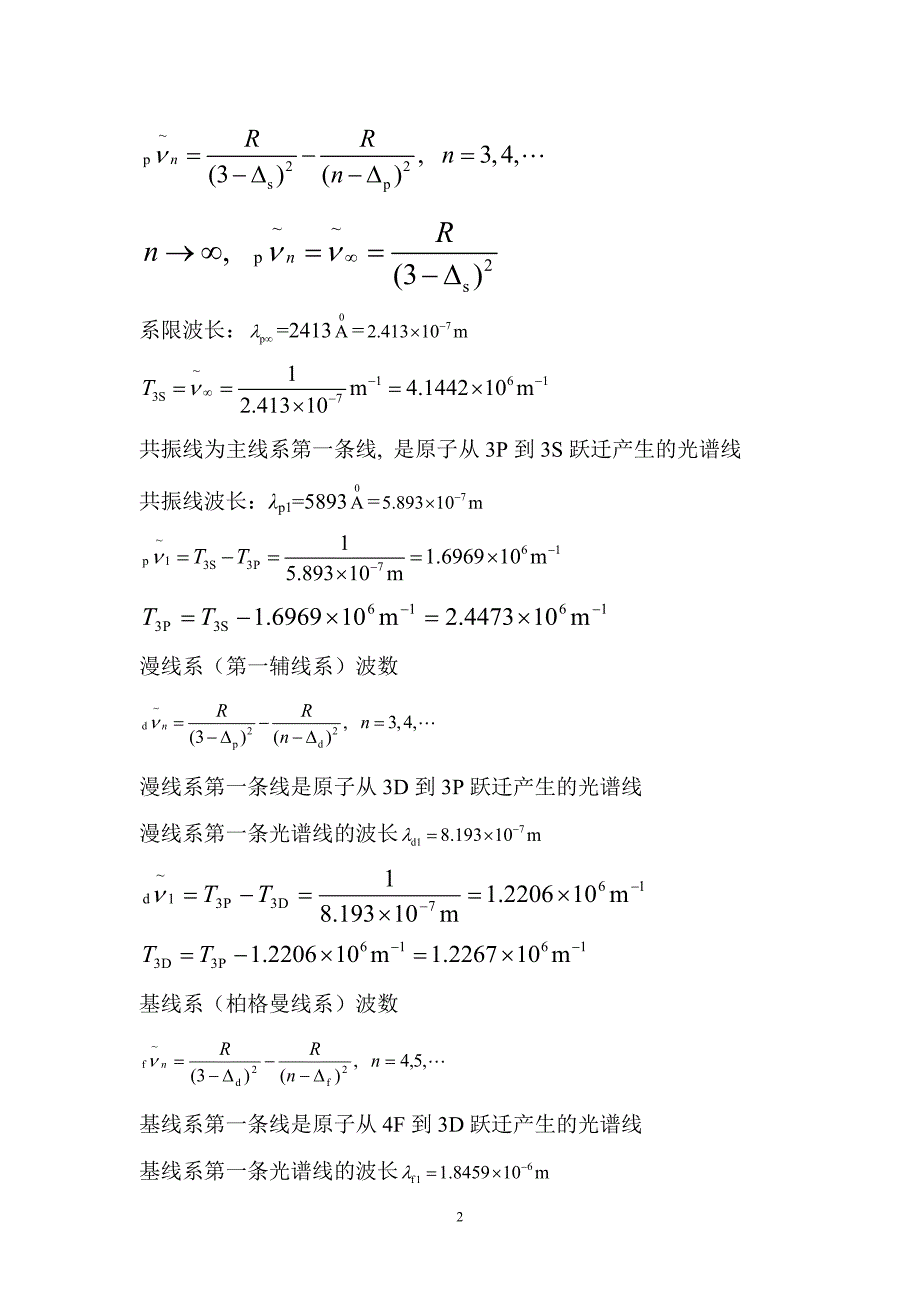 原子物理学第四五六七章课后习题答案_第2页