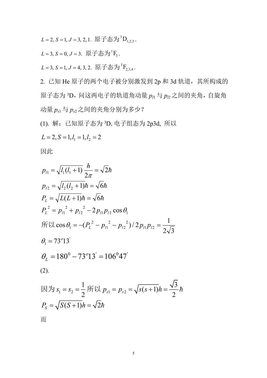 原子物理学第四五六七章课后习题答案_第5页