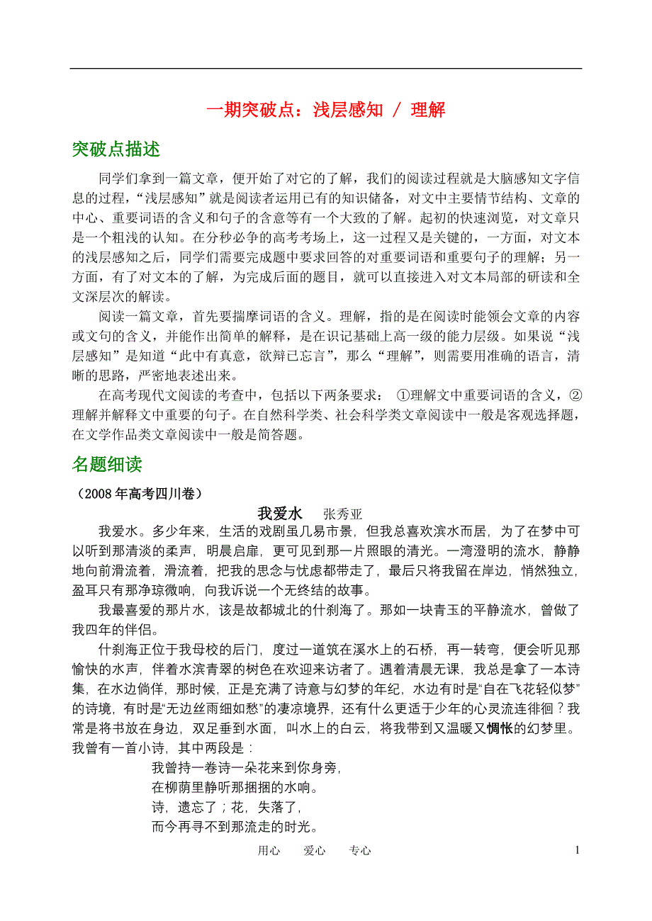 高中语文教学论文浅层感知理解 (2)_第1页