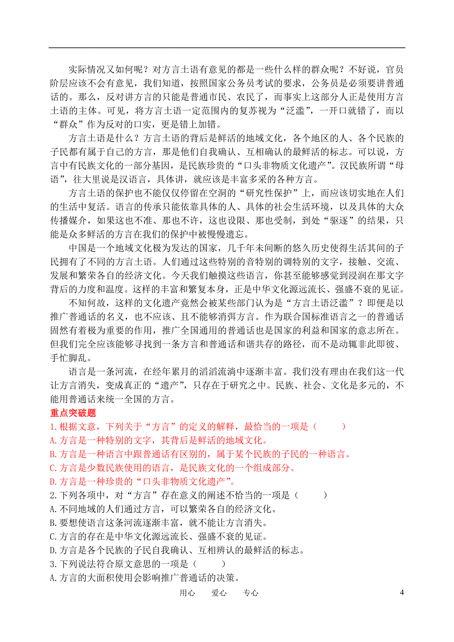 高中语文教学论文浅层感知理解 (2)_第4页