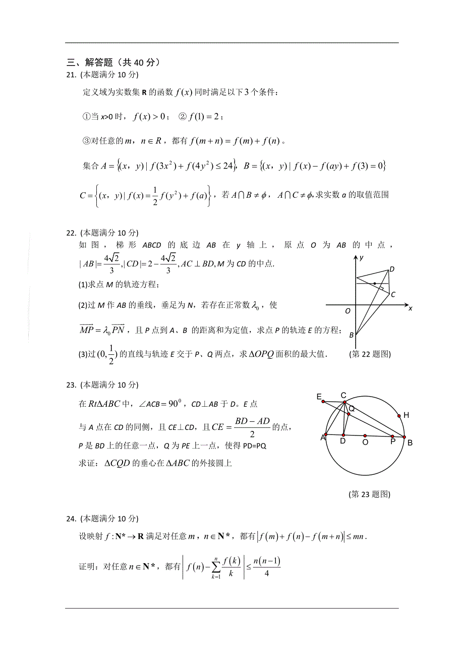 （试卷）广东省奥林匹克班09-10学年高一上学期学业水平考试（数学）缺答案_第4页