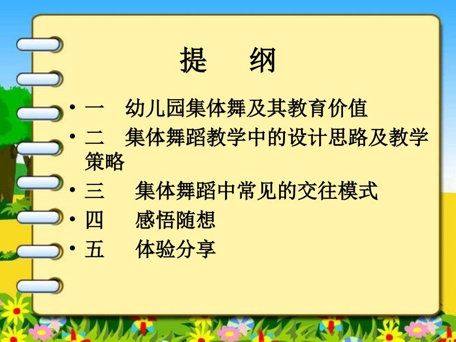 幼儿集体舞蹈教学策略交流——陈霞_第3页