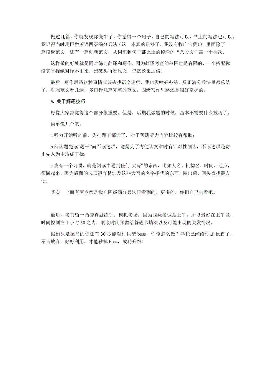 高分(545分)考生带你30天攻克四级_第4页