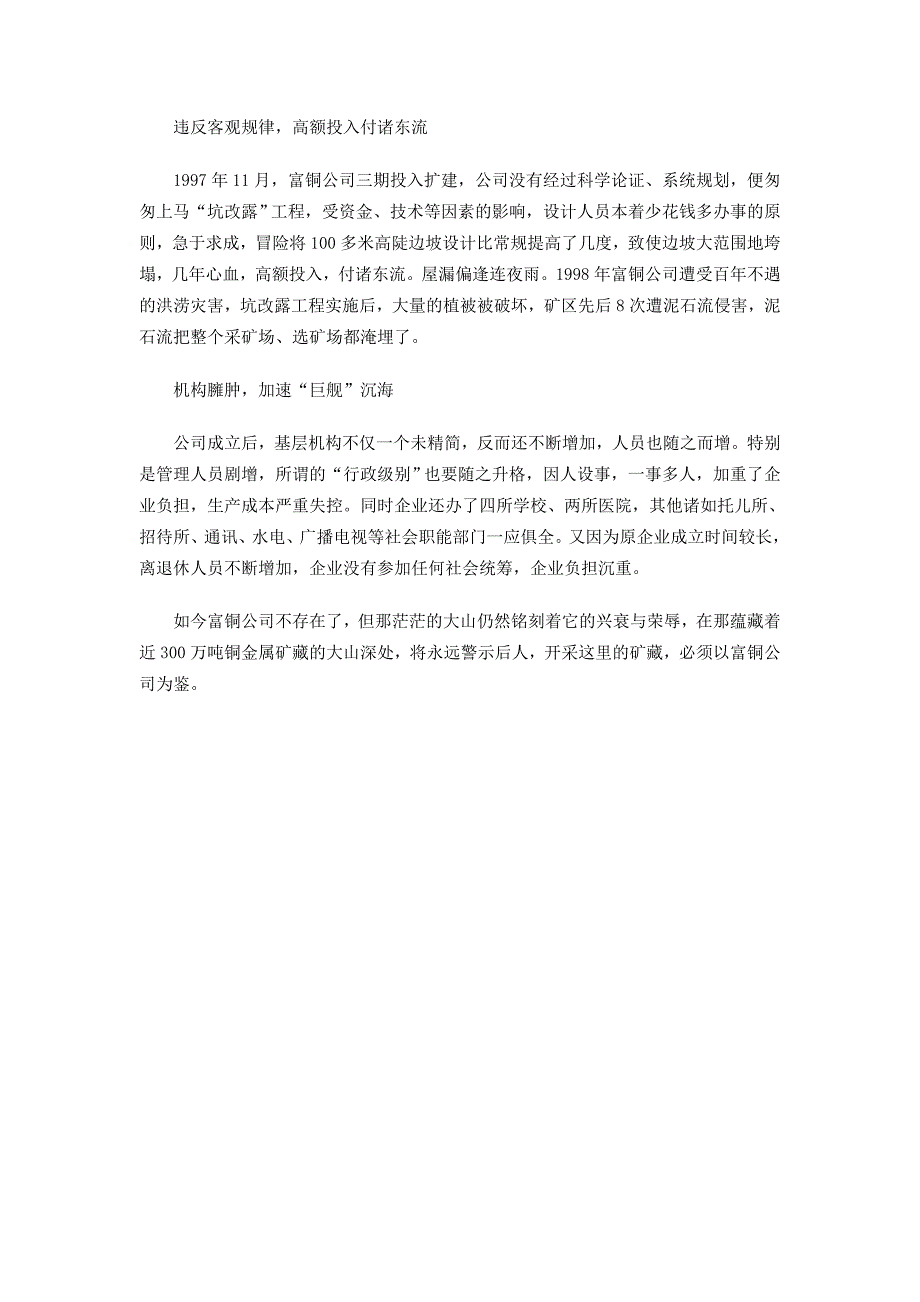 江西省富家坞铜业有限责任公司_第2页