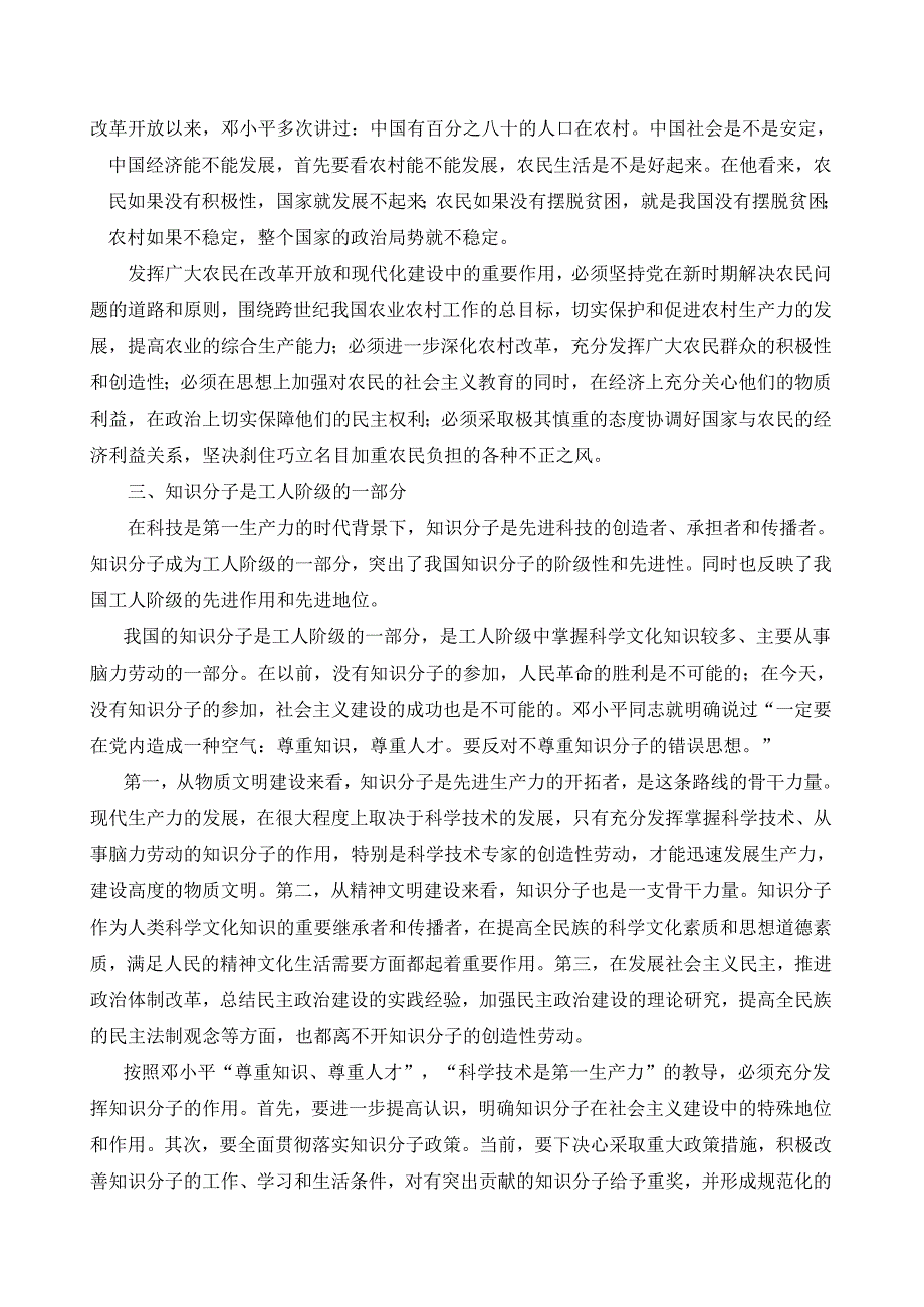 929-第十四章中国特色社会主义事业的依靠力量_第4页