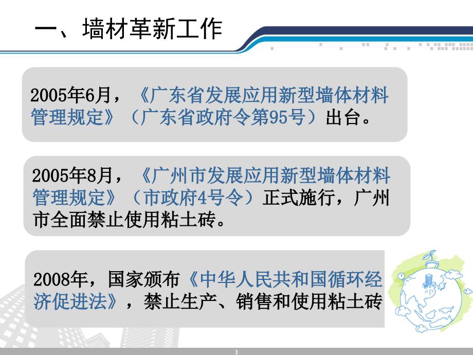 节能办讲稿-广州市墙材革新与建筑节能-节能验收_第3页