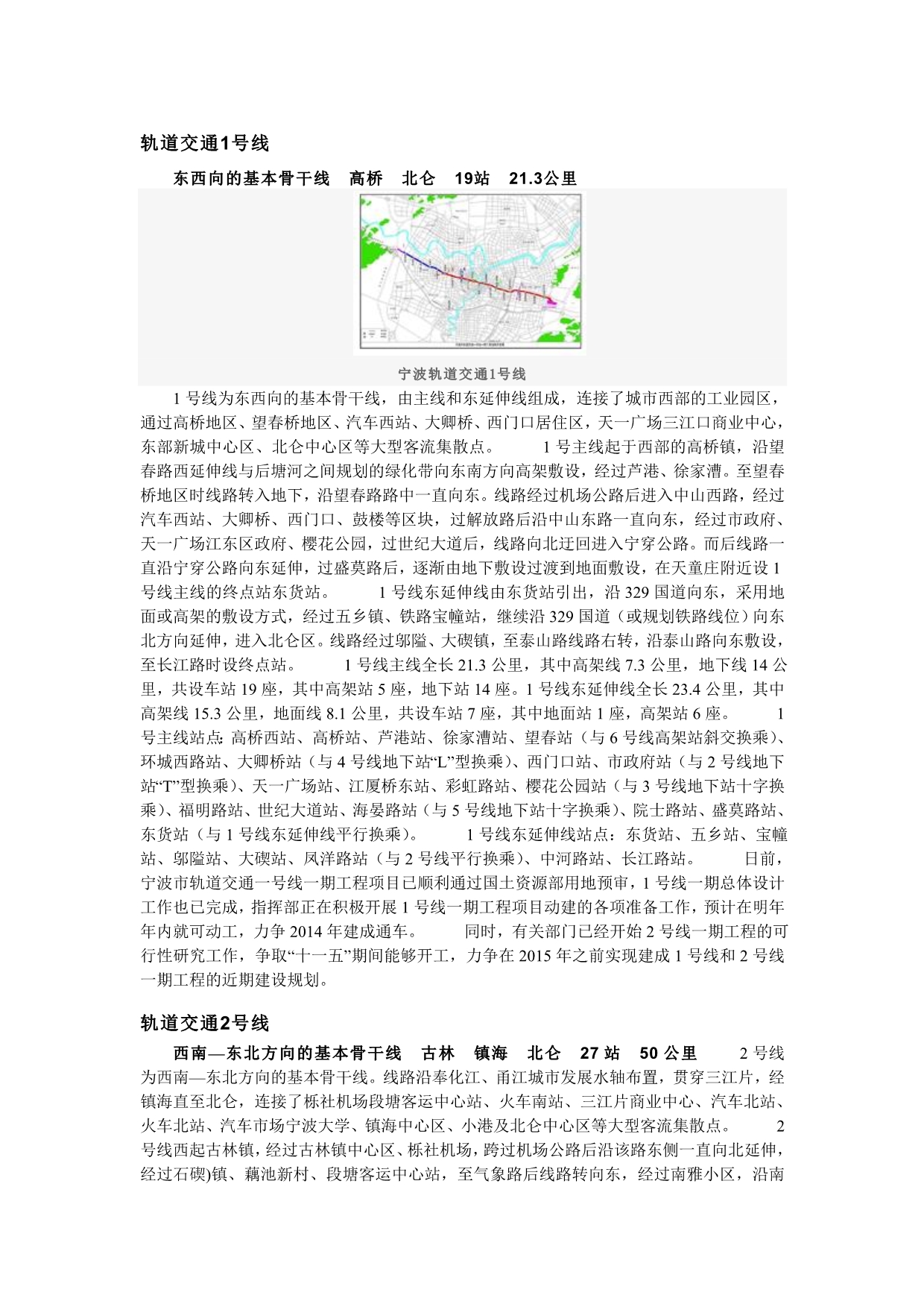 宁波轨道交通线路_第1页