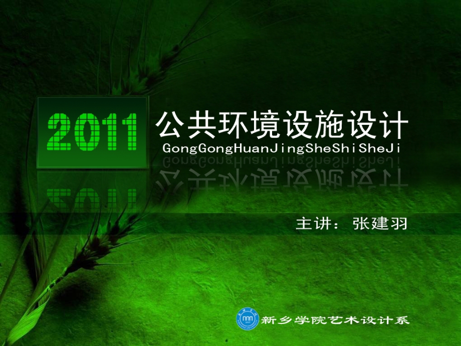 公共设施(ppt)_第1页