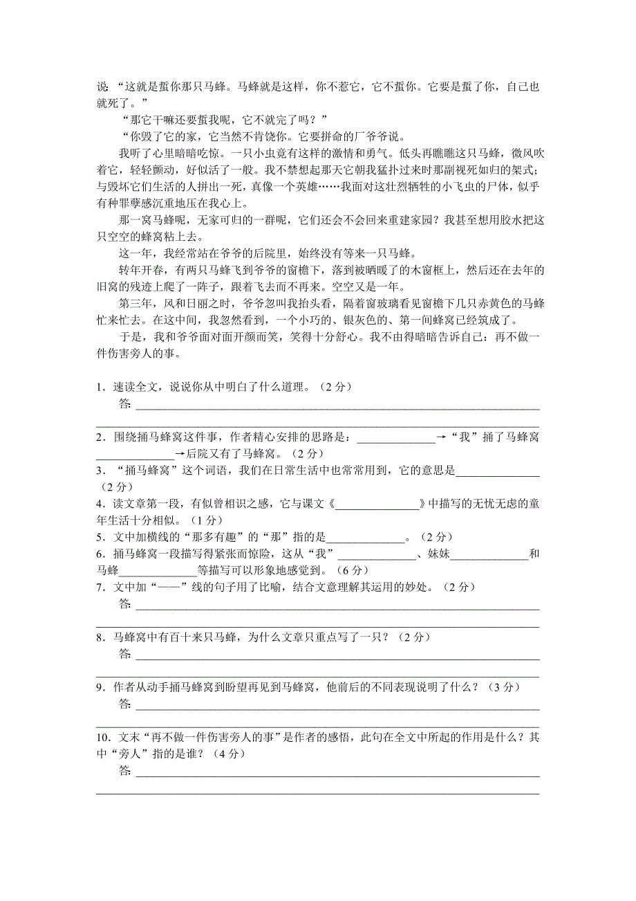 初中语文阅读练习题答案_第3页