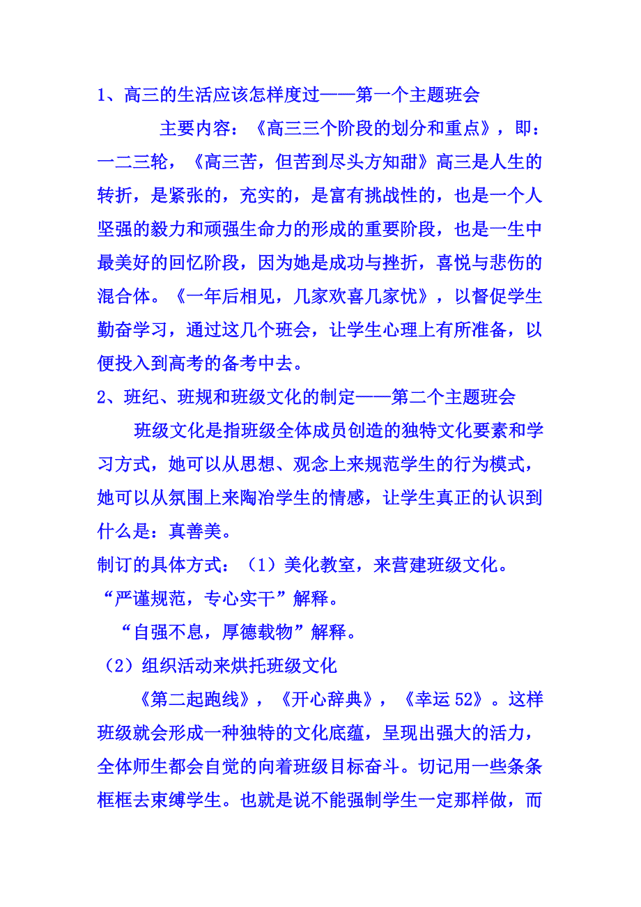 如何做好高中班主任_第4页