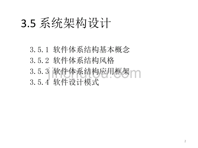 2010系统集成管理工程师培训讲义_第2页