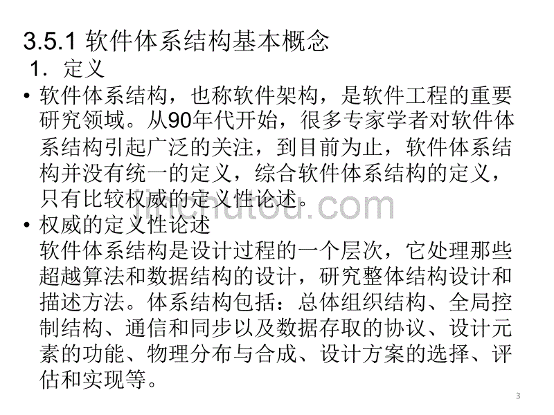 2010系统集成管理工程师培训讲义_第3页