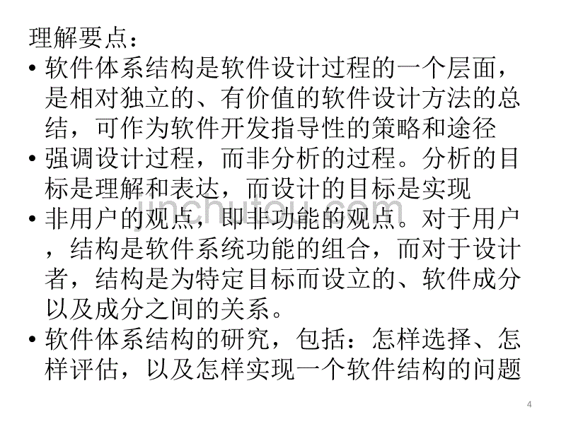 2010系统集成管理工程师培训讲义_第4页