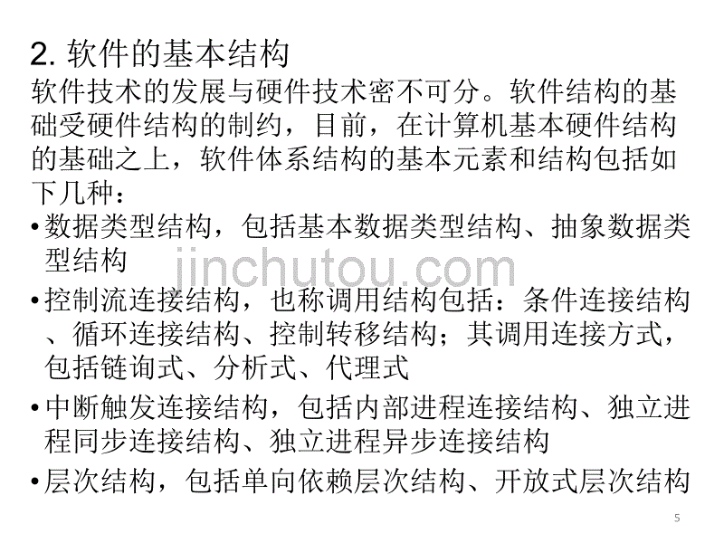 2010系统集成管理工程师培训讲义_第5页