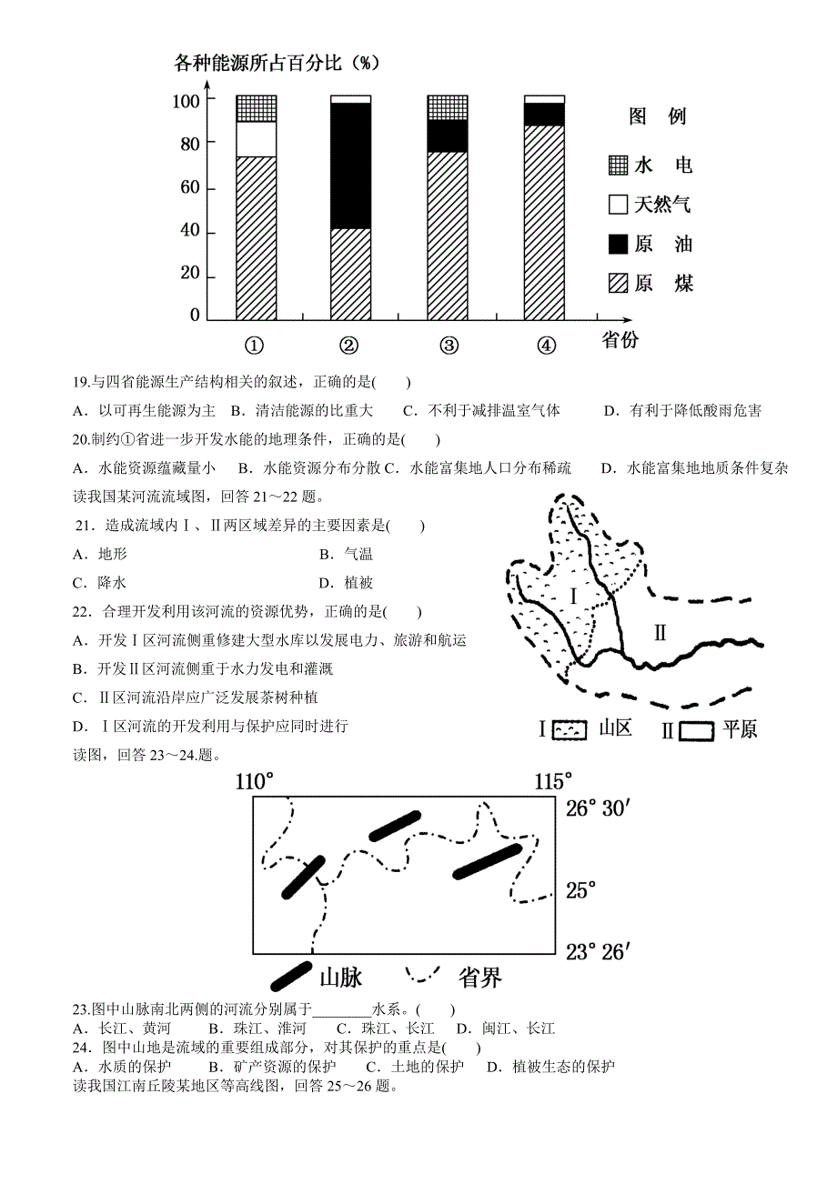 高中地理人教版必修三第三单元检测题_第3页