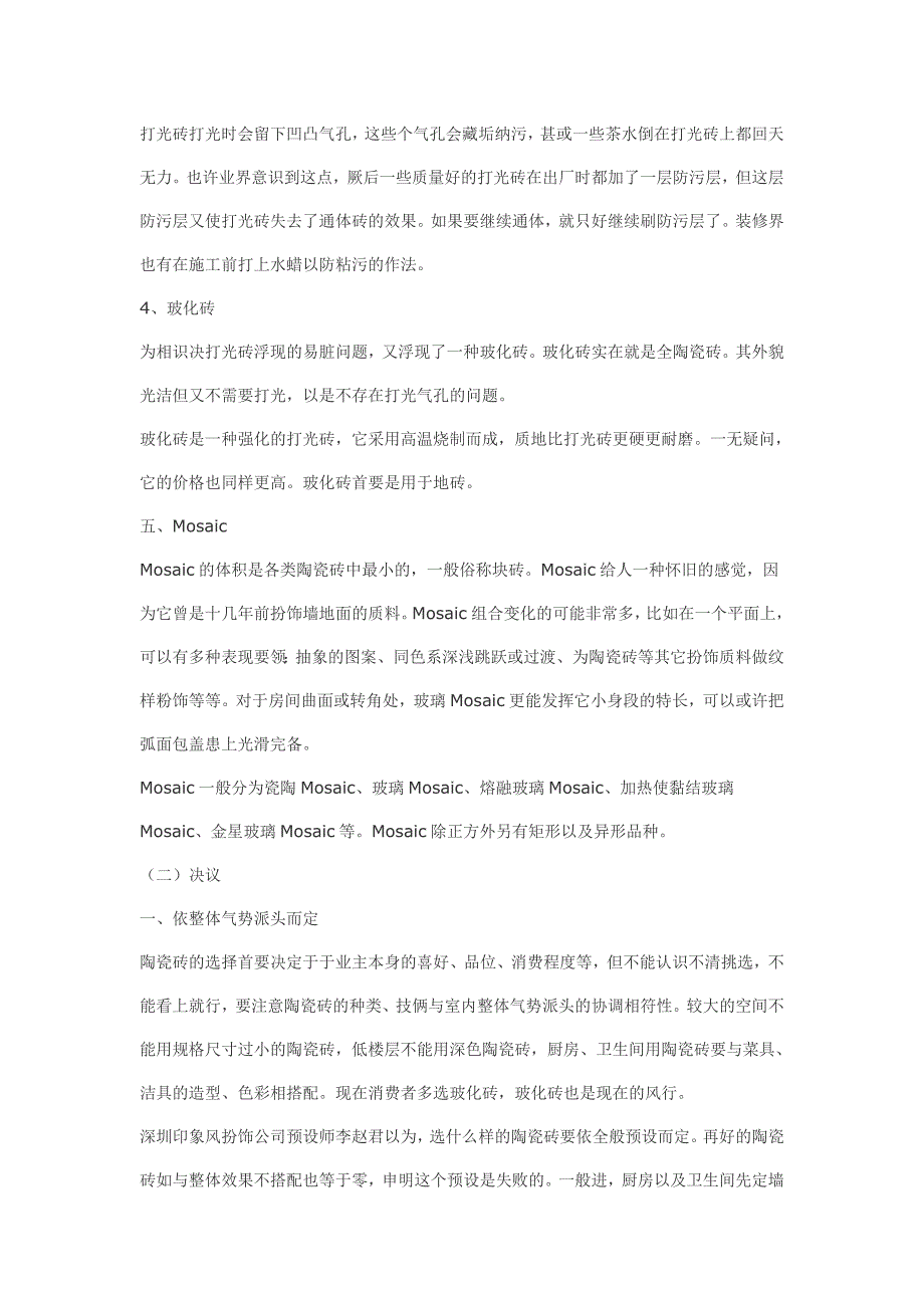 水电施工工艺及施工方法_第4页