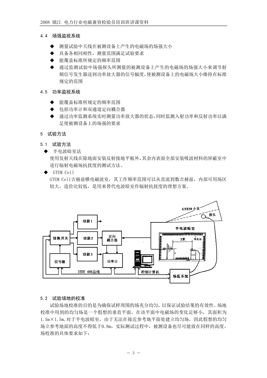 射频电磁场辐射抗扰度试验介绍-肖保明_第3页