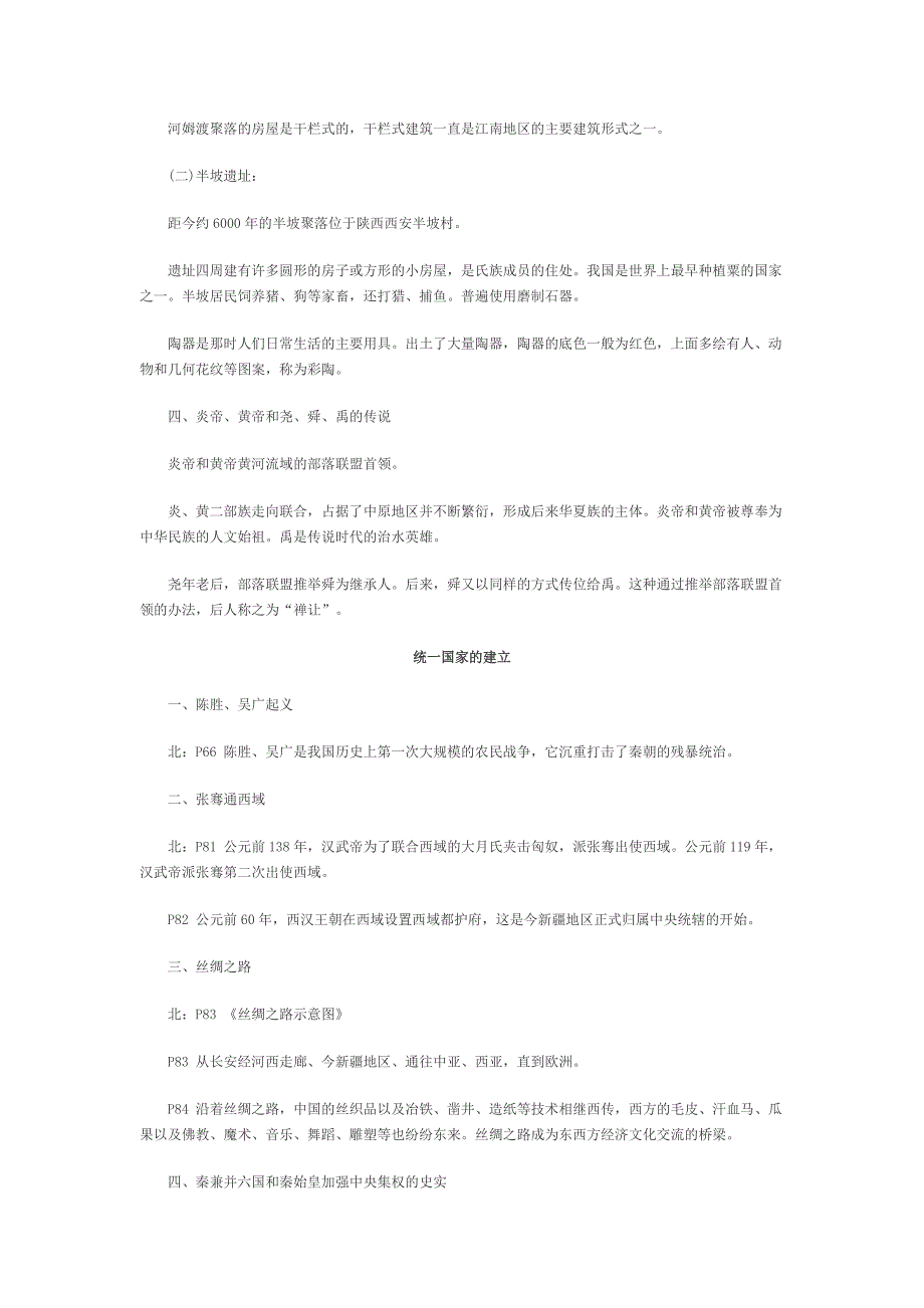 2015年中考历史章节知识点复习_第4页