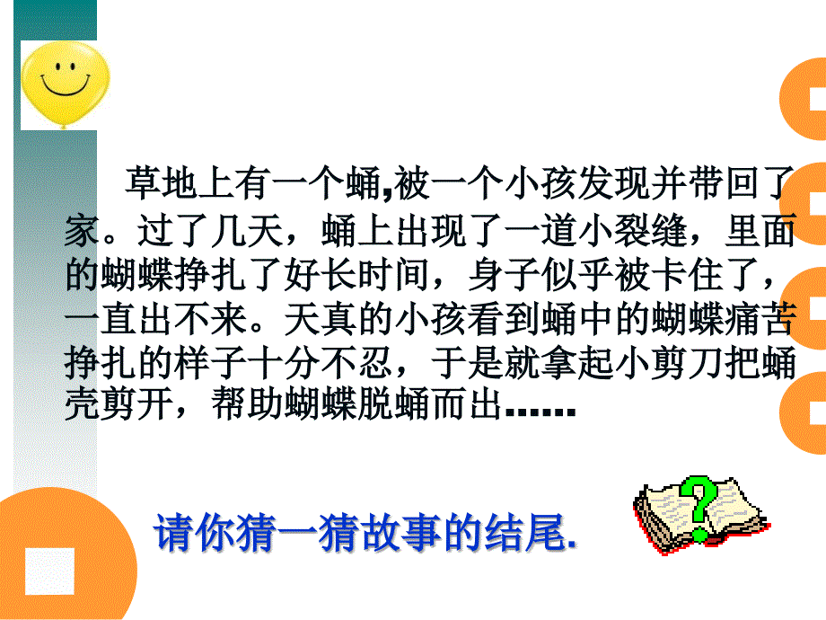 14第十四周主题班会--战胜挫折提升自己_第2页