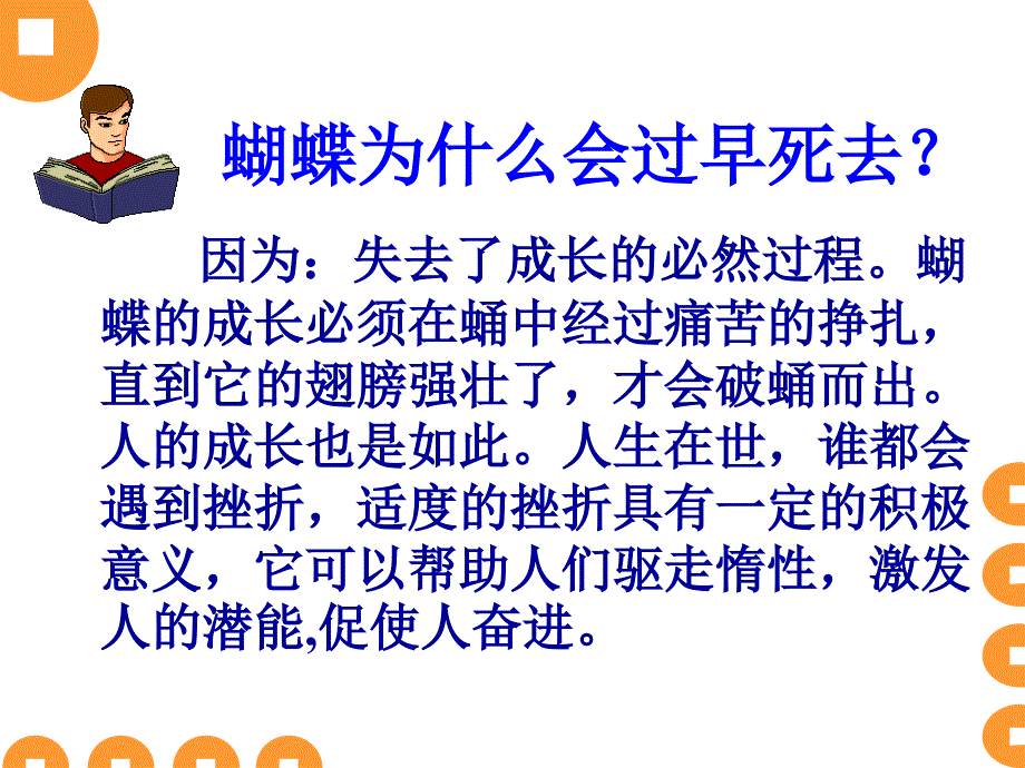 14第十四周主题班会--战胜挫折提升自己_第3页