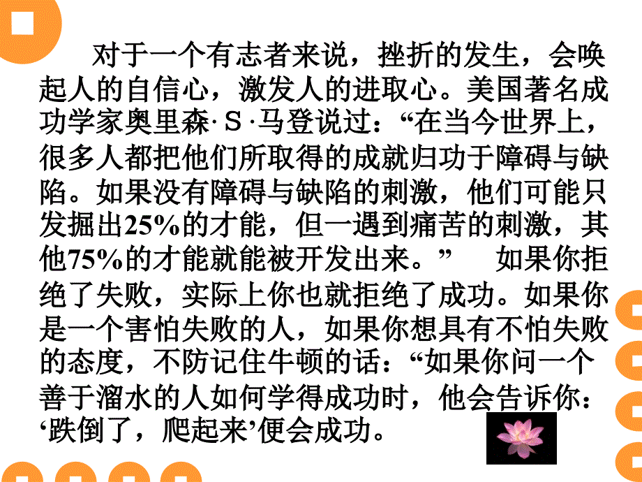 14第十四周主题班会--战胜挫折提升自己_第4页