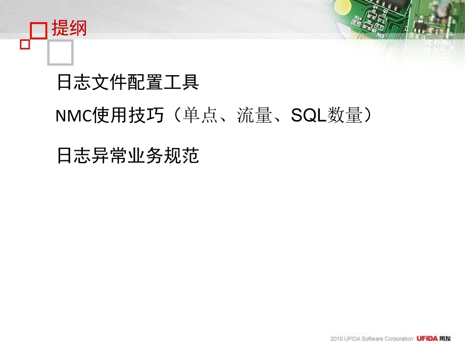 NC业务日志中秘密_第4页