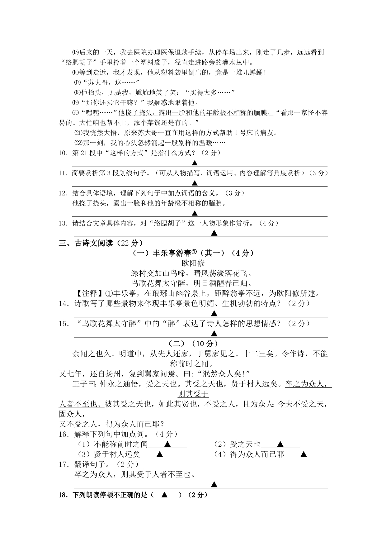 浙江省温州市六校2010-2011学年度七年级语文第二学期期中联考试卷_第4页