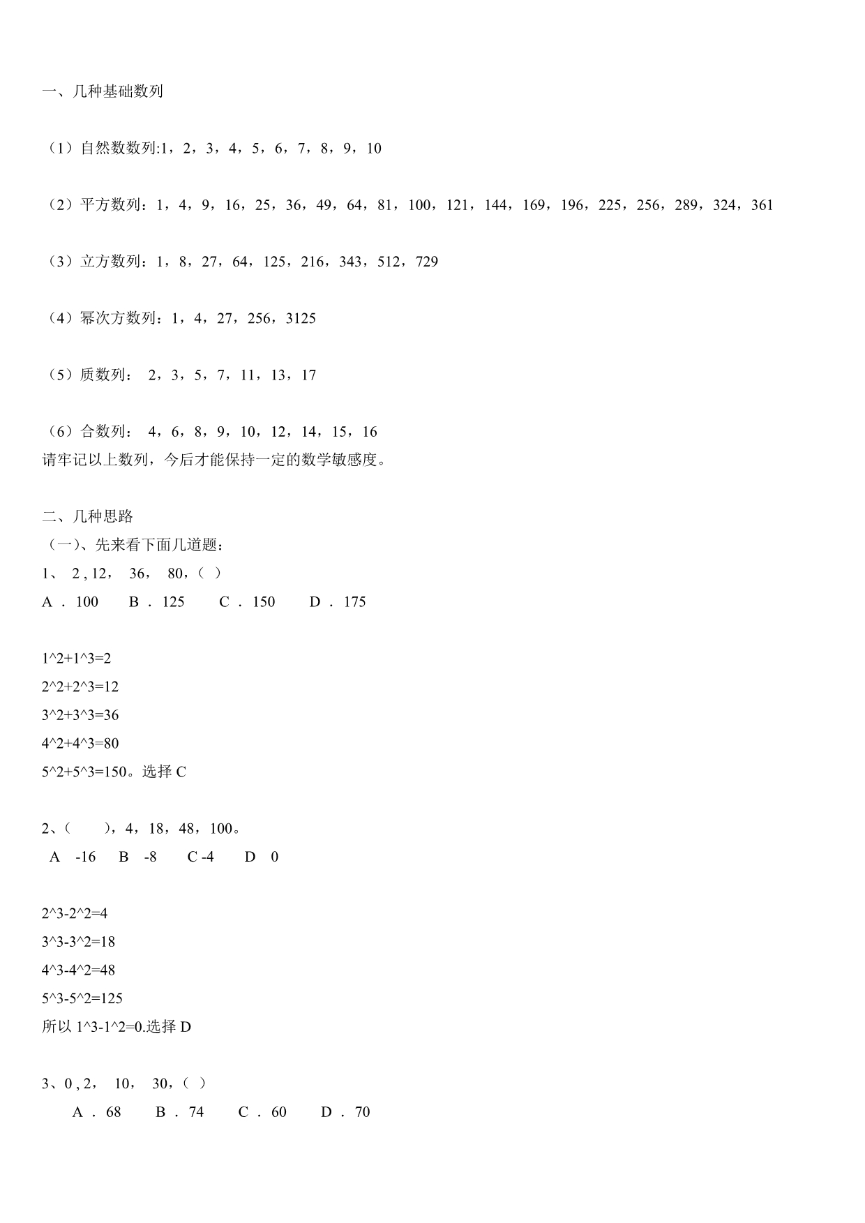 【30天大冲刺之12月22日】数字推理_第1页