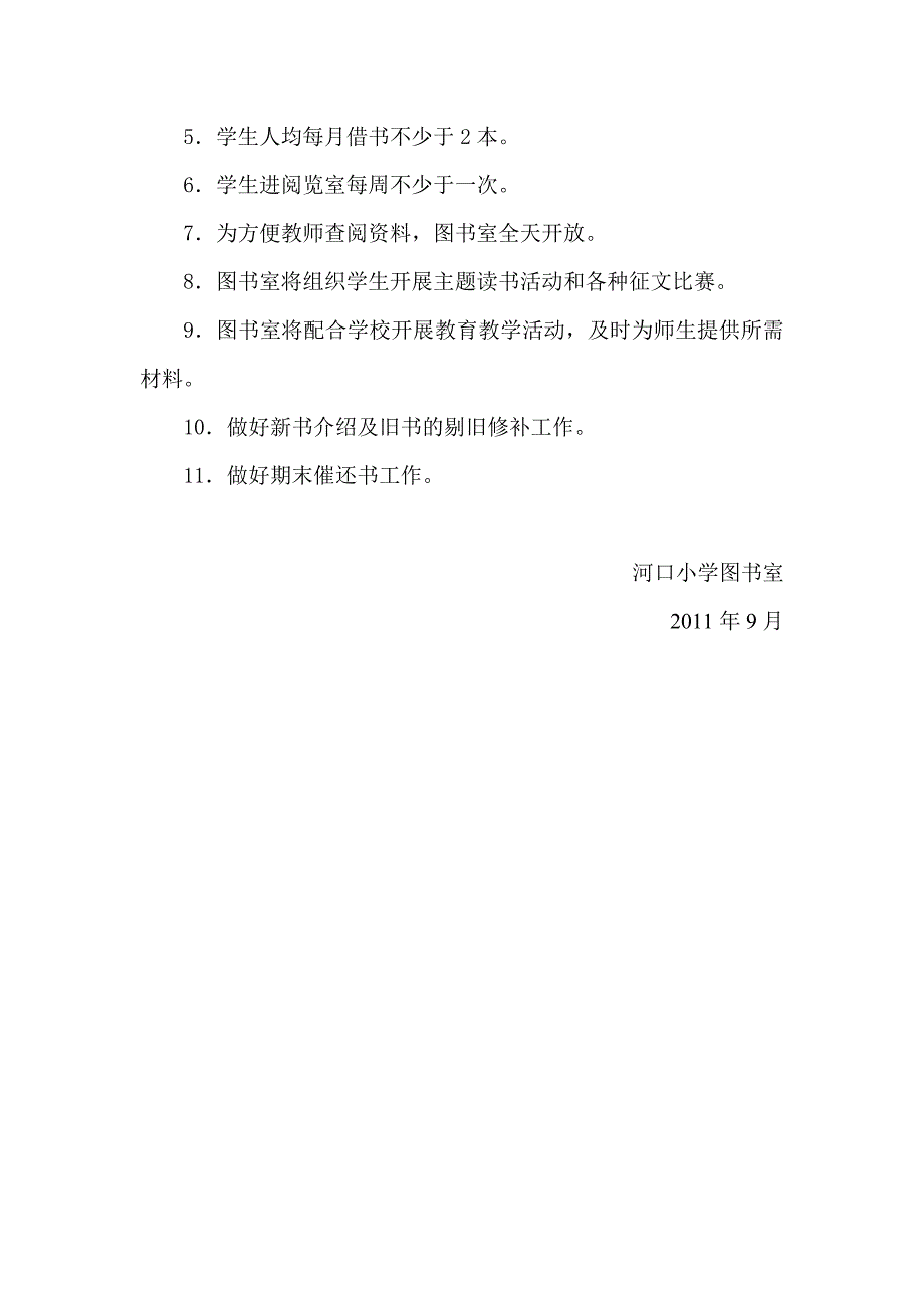 河口小学图书是计划总结_第2页