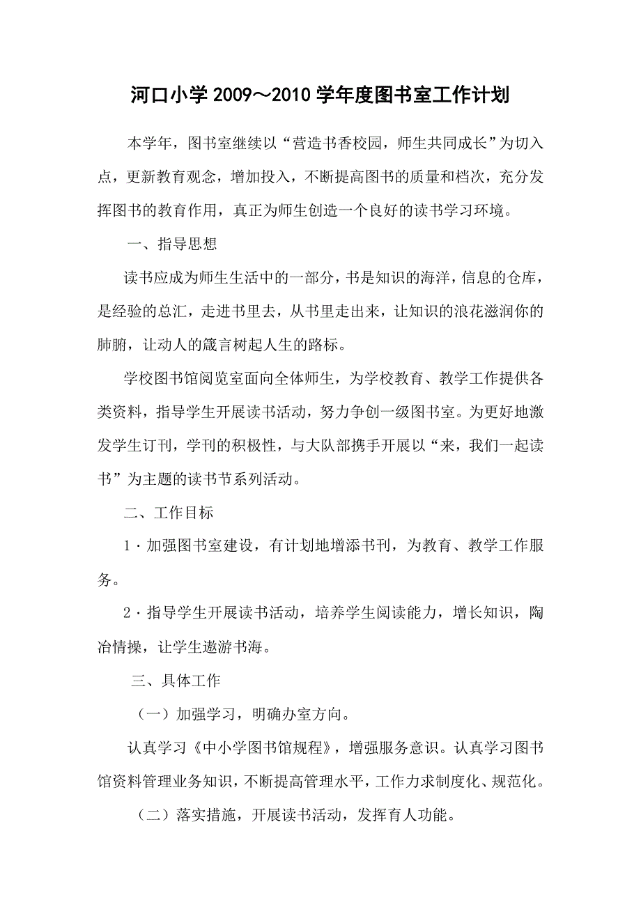 河口小学图书是计划总结_第3页