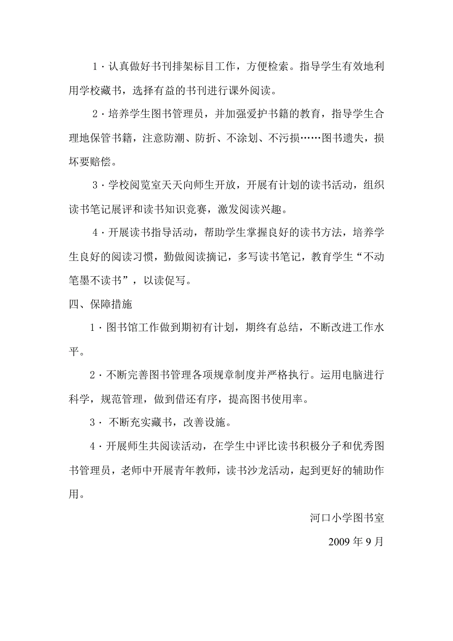 河口小学图书是计划总结_第4页