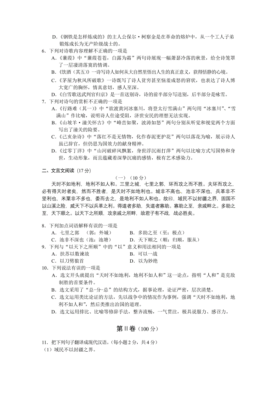 广西梧州市2012年中考语文试题_第2页