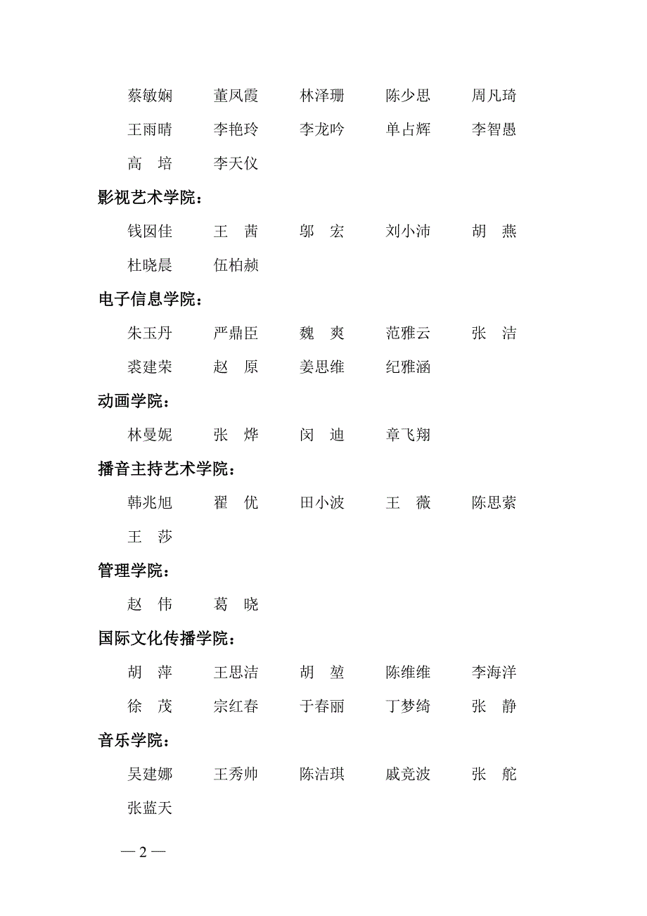 浙江传媒学院2009-2010学年第一学期_第2页