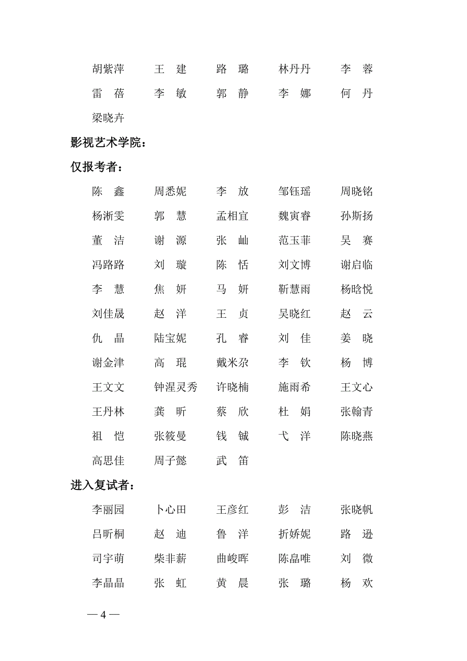 浙江传媒学院2009-2010学年第一学期_第4页