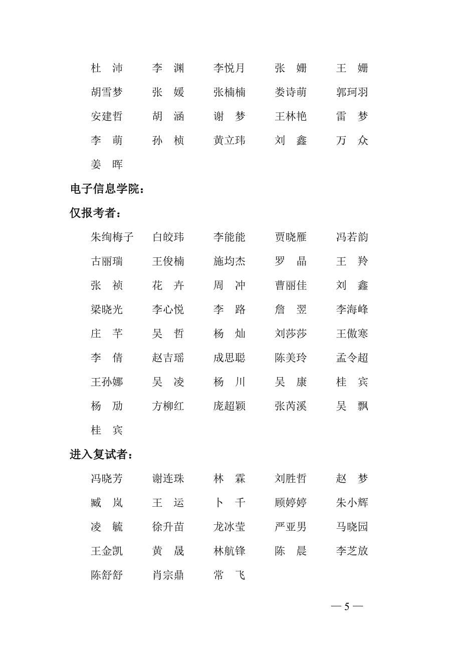浙江传媒学院2009-2010学年第一学期_第5页