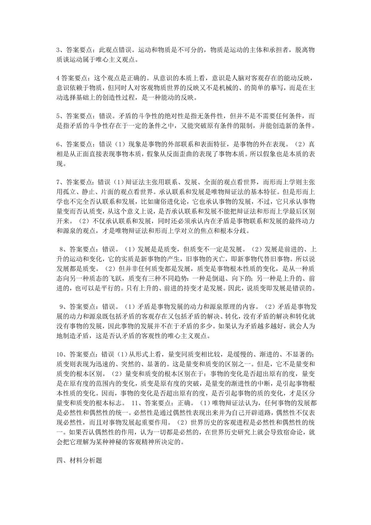 马克思主义哲学原理课后习题答案_第2页