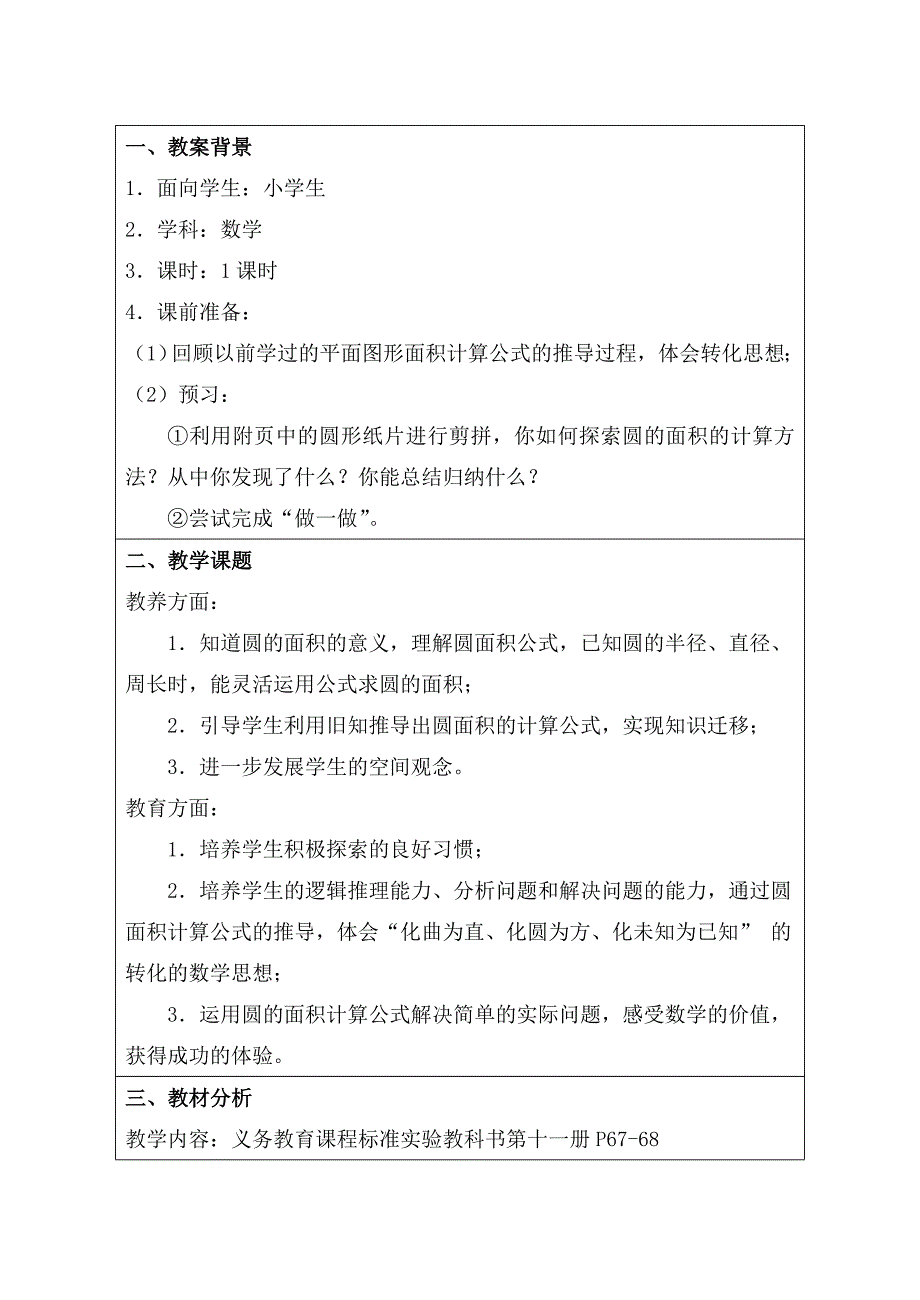 圆的面积(教学中的互联网搜索教学设计)_第2页